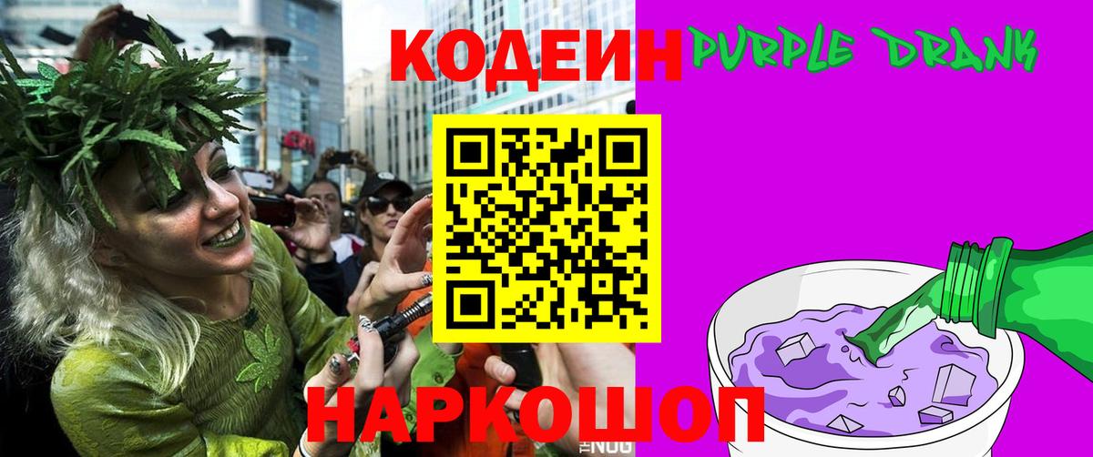 Кодеин напиток Lean (лин)  Вход с VPN  Кодеин Purple Drank  Ханты-Мансийск 